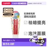 Made酒糟清洁保湿 日本直邮 pdc碧迪皙洗面奶Wafood 洗面奶170g酒