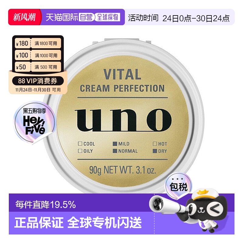 日本直邮资生堂uno男士滋润补水五合一面霜90g/瓶正品