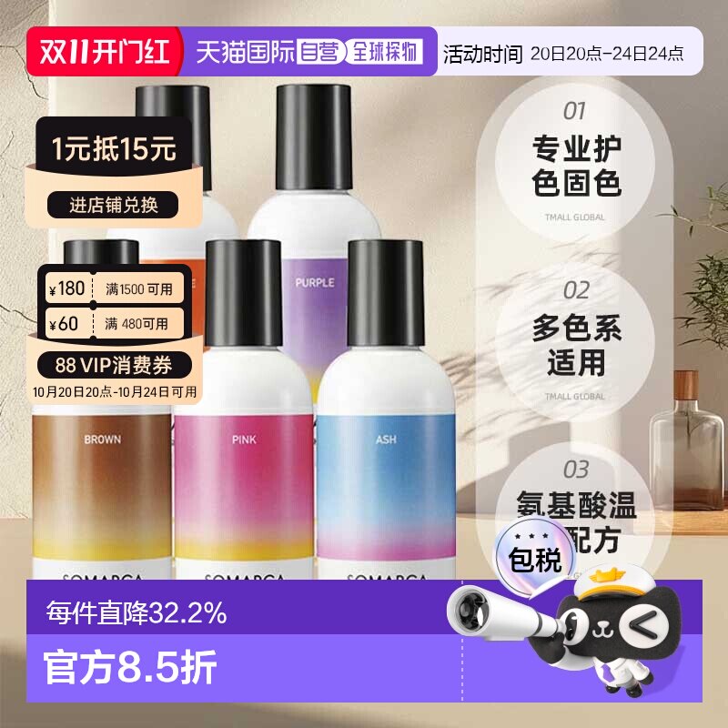 日本直邮hoyu美源沙龙SOMARCA新版染后护色固色洗发水150ml正品