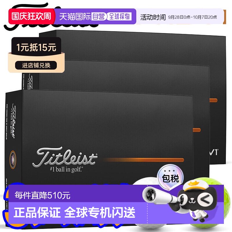 Titleist Pro V1 高尔夫球3 打（36 个球）2025 款图片