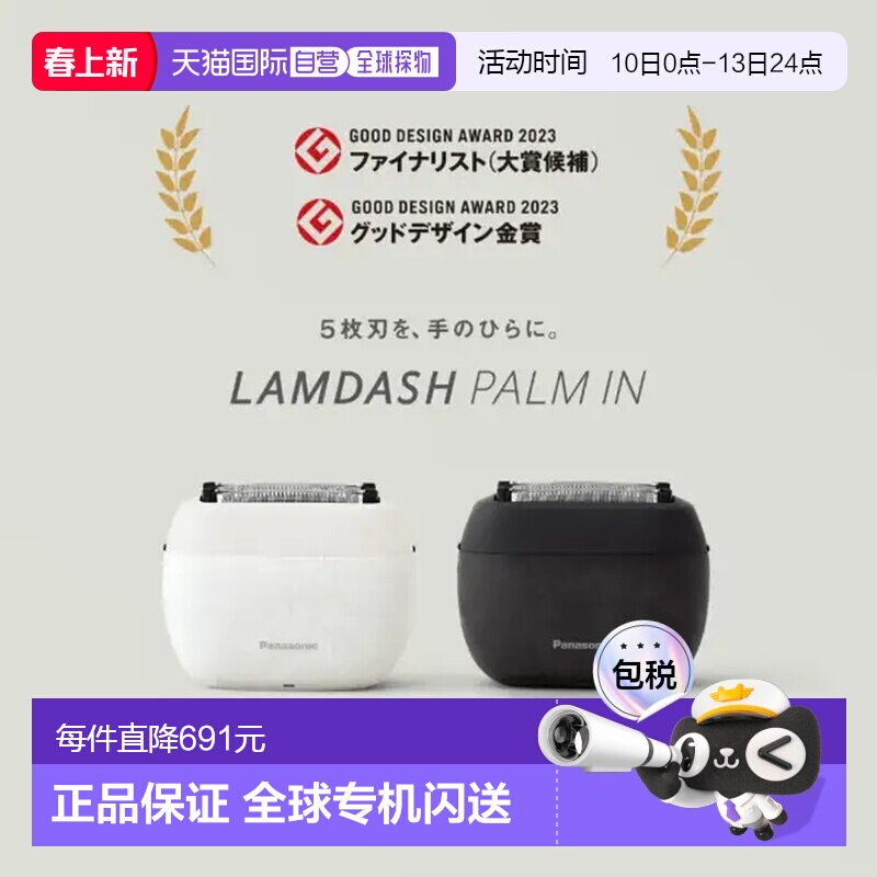 【日本直邮】松下剃须刀ES-PV6A迷你mini5刀片男士便携复式刮胡刀