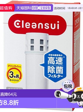 【日本直邮】MITSUBISHI三菱墨盒Cleansui净水器更换2件CPC5W-NW