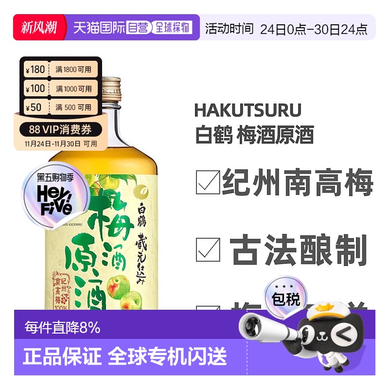 日本直邮白鹤梅酒原酒19～20度纪州南高梅古法酿造梅香四溢720ml