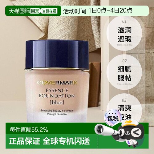 COVERMARK珂芙缦粉底霜滋润遮瑕不闷痘草本粉底液30g正品