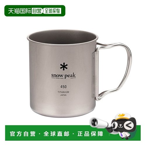 日本直邮SnowPeak雪峰钛水杯日常野营户外杯子MG-143 450L钛杯