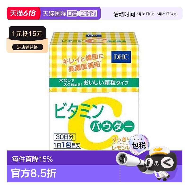 日本直邮Dhc维他命c粉高浓度营养健康有效实用易吸收30g维生素