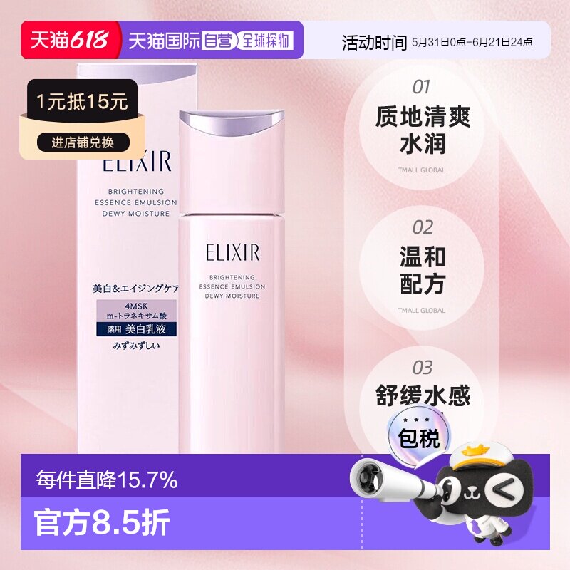 日本直邮elixir/怡丽丝尔乳液正品美白补水预防色斑抑制黑色素