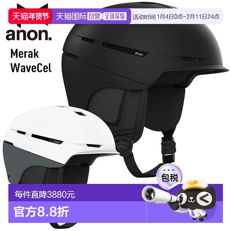 日本直邮2026 Anon Merak WaveCel 头盔单板滑雪/滑雪板Burton W2,户外/登山/野营/旅行用品,滑雪头盔/滑雪帽,淘宝优惠券,粉丝福利购,淘宝优惠卷
