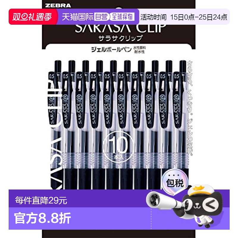 【日本直邮】Zebra斑马 水笔SARASA CLIP 0.5 黑10支 P-JJ15-BK10