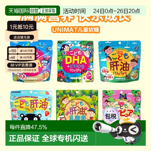 日本直邮unimat儿童青少年肝油DHA维生素乳酸菌叶黄素水果味软糖