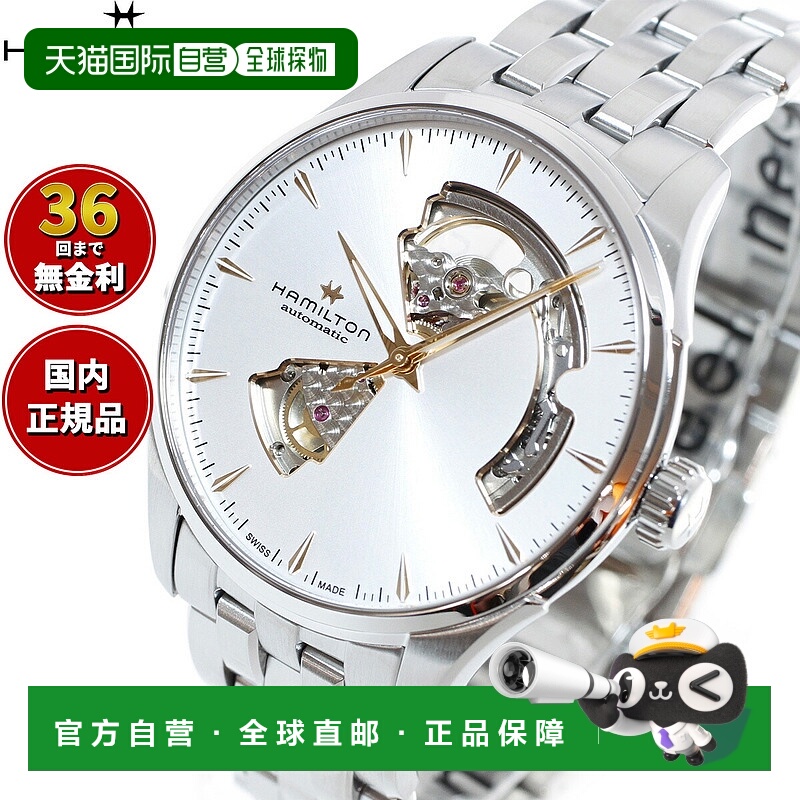 日本直邮hamilton Jazzmaster Open Heart Auto 40mm H32675151