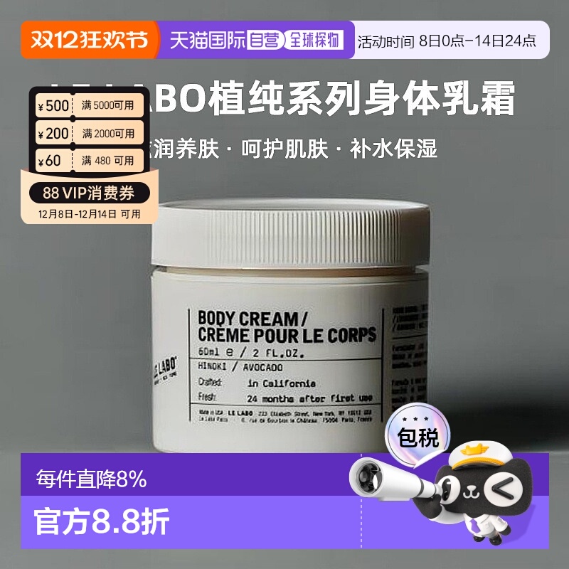 日本直邮Le Labo植纯系列香氛滋养保湿身体乳霜BASIL250ml正品