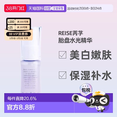 日本直邮REISE卵肌美白精华啫喱30ml通透紧致保湿提亮润泽正品