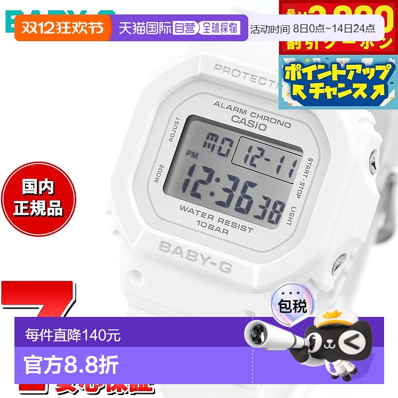 日本直邮卡西欧CASIO Baby-G 女士电子手表 BGD-565U-7JF 白色