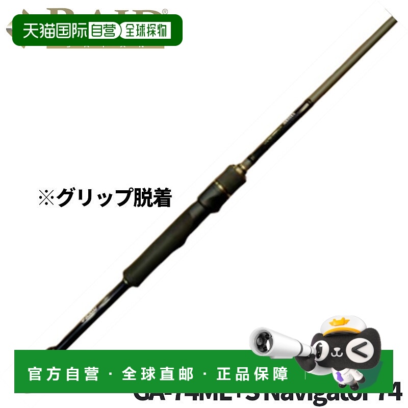 日本直邮Raid Japan Gladiator Anti GA-74ML+S 鲈鱼竿Navigator