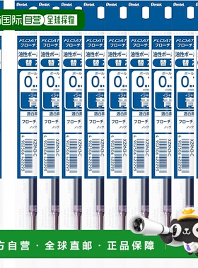 【日本直邮】Pentel派通圆珠笔替换芯FLOATUNE0.3mm蓝10支XZRN3-C