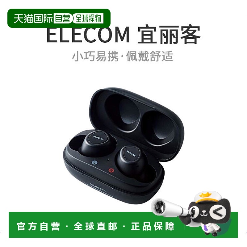 ELECOM无线耳机蓝牙TWS10黑色LBT-TWS10BK宜丽客音乐舒适耳帽