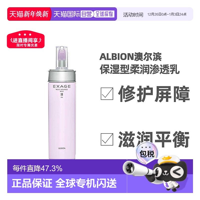 日本直邮ALBION奥尔滨清新柔润渗透乳1号保湿型活润乳液200正品