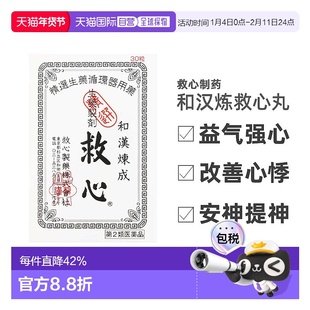 日本直邮日本救心丹和汉炼成速效救心丸30粒