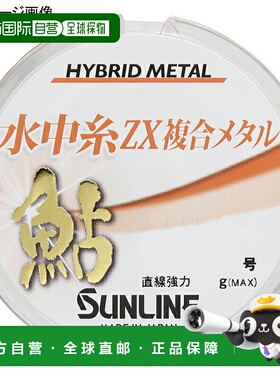 日本直邮Sunline Ayu 水下绳索 ZX 复合金属 12m 14238 种尺寸可