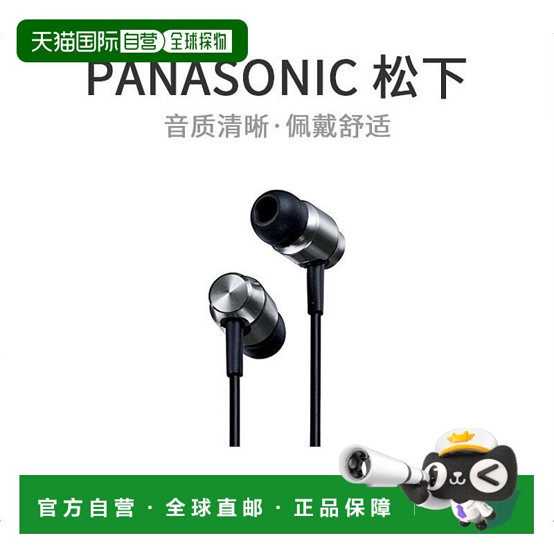 【日本直邮】Panasonic松下普通有线耳机立体声手机银RP-HDE5M-S