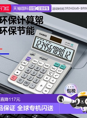 【日本直邮】CASIO符合《绿色采购基准》计算器12位数字DF-120GT-