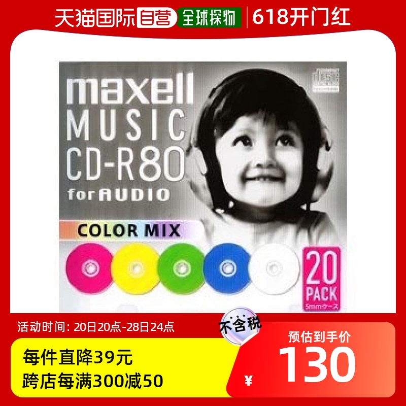 自营｜maxell麦克赛尔刻录盘光盘CD-R 20片 CDRA80MIX.S1P