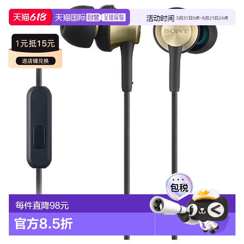 日本直邮索尼封闭式入耳式智能手机耳机 (MDREX650APT)