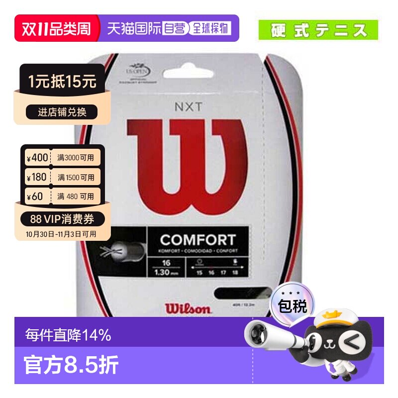 日本直邮威尔逊网球线 单根 NXT 16/17 黑色 WRZ942800/WRZ943000