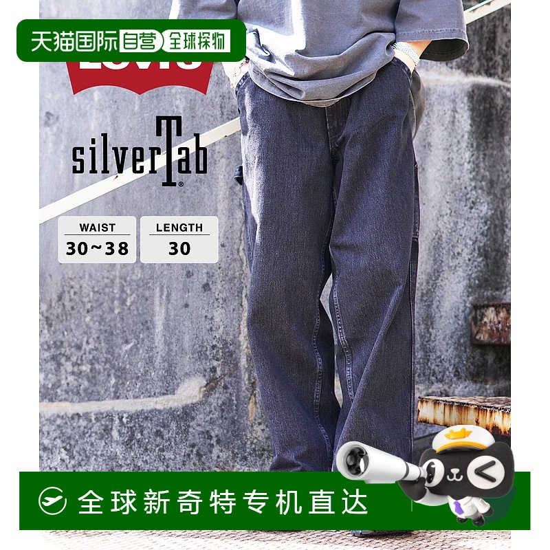 日本直邮LEVI'S：SILVERTAB BAGGY CARPENTER I AM INEVITABLE：A
