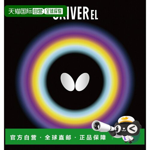 日本直邮Butterfly 乒乓球胶皮 SRIVER EL 05380 正手/反手 涩性