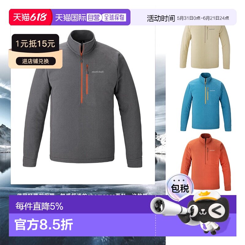 日潮跑腿Montbell蒙贝欧25冬Chameece男款保暖抓绒衣内胆1114883