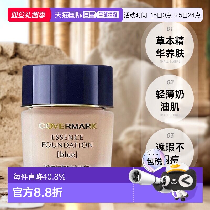 日本直邮COVERMARK珂芙缦粉底霜滋润遮瑕不闷痘草本粉底液30g正品