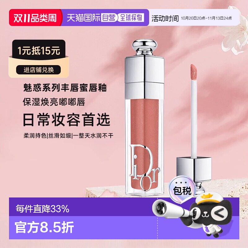 日本直邮迪奥DIOR魅惑系列丰唇蜜唇釉保湿焕亮嘟嘟唇#038正品