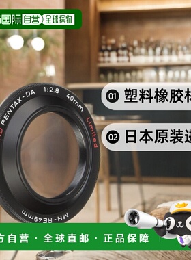 PENTAX宾得镜头遮光罩MH-RE49黑色HD-DA40mmLimited38712