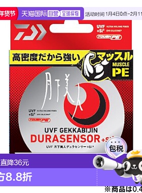 日本直邮Daiwa UVF 月光 Dura 传感器 + Si2 150m 0.4