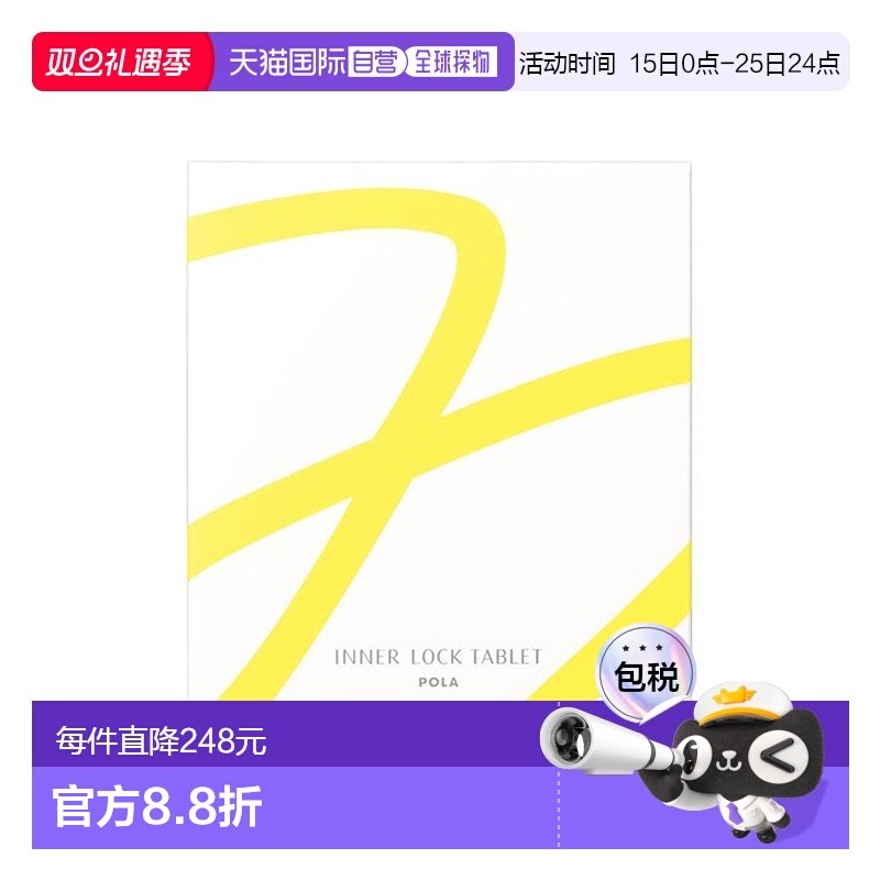 日本直邮【日本直邮】POLA 宝丽 美白丸180粒维生素谷胱甘肽