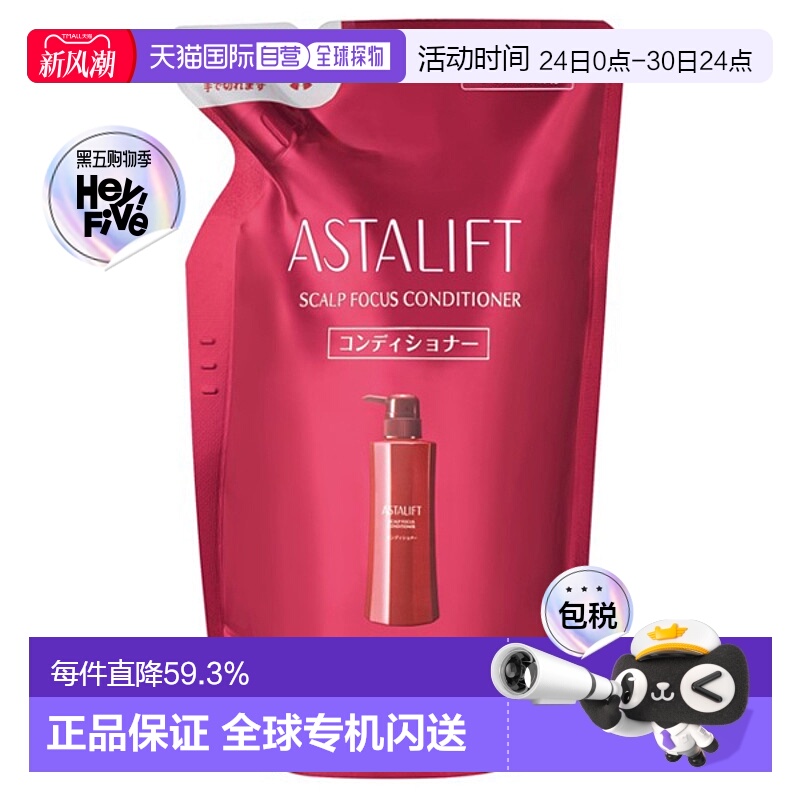 日潮跑腿ASTALIFT艾诗缇ScalpFocus头皮护理护发素替换装正品
