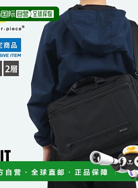 日本直邮master-piece GRIT 2WAY 公文包男包商务旅行A4 B4 PC 2m