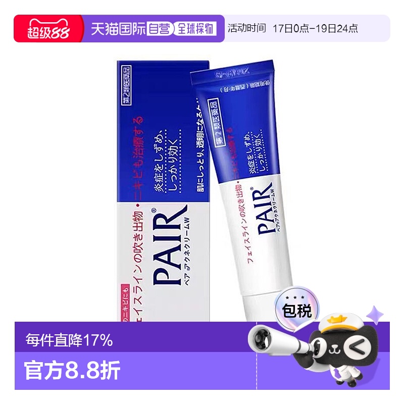日本直邮 LION狮王PAIR祛痘膏 14g祛暗疮膏