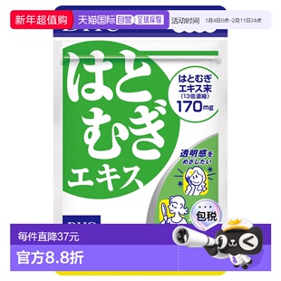 日本直邮DHC薏仁丸软胶囊60粒*3袋 消水肿排湿热维生素