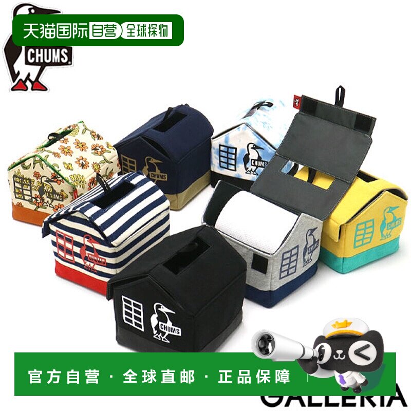 日本直邮 CHUMS SWEAT NYLON 卫生纸盒吸汗配件盒帐篷型防水防污