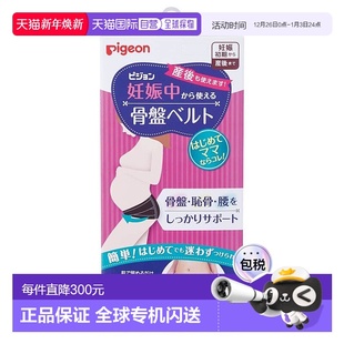托腹带LL号伸缩性立体设计方便携带 Pigeon贝亲孕妇装 日本直邮