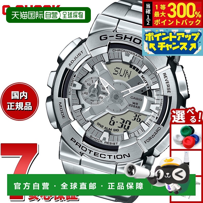 日本直邮卡西欧 G-SHOCK 男士指针/数字双显腕表 GM-110D-8AJF 银