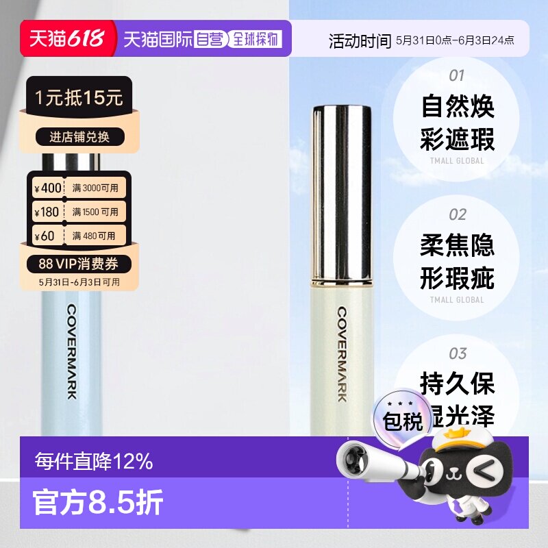 日潮跑腿COVERMARK珂芙缦傲丽笔自然焕彩遮瑕膏3g遮黑眼圈持正品