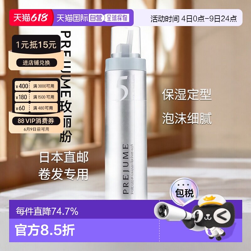 日本直邮Milbon玫丽盼翩俊造型摩丝泡沫发蜡200g卷发保湿定正品