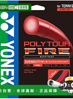 日本直邮YONEX Polytour Fire 125 PTGF125-001