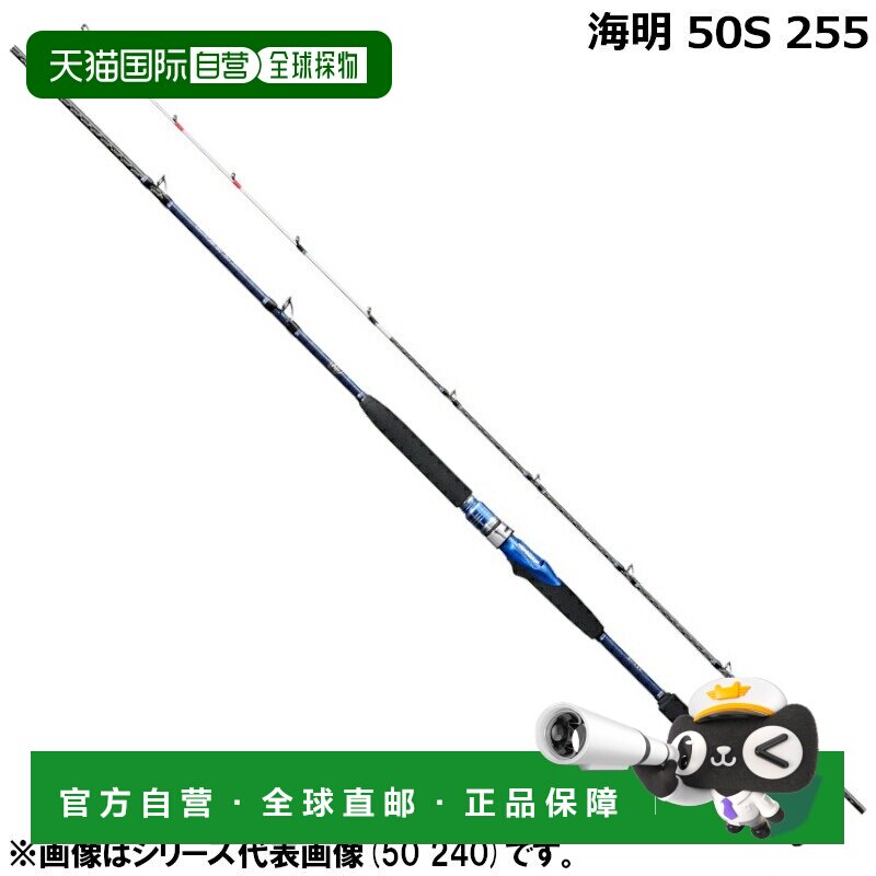 日本直邮Shimano Kaimei 船竿 50S 255