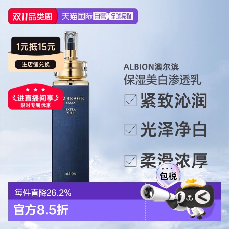 日本直邮Albion澳尔滨雅思臻璨晶钻系列保湿美白渗透乳200g正品