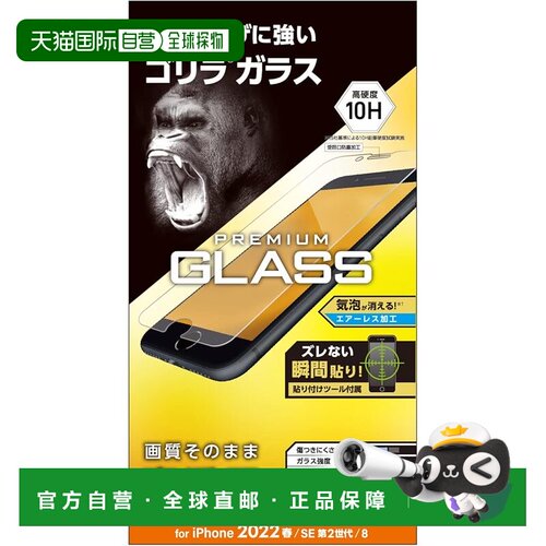【日本直邮】宜丽客 iPhone SE/ 6s / 6 贴膜大猩猩玻璃 PM-A22SF